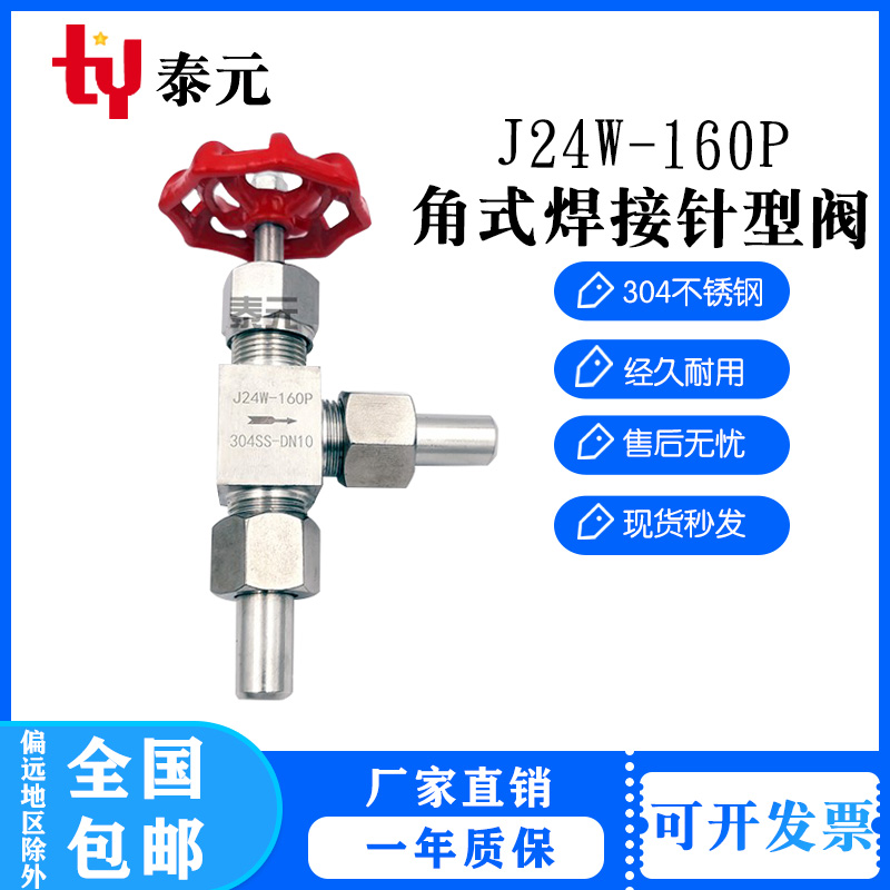 201304不锈钢角式针型阀J