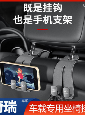 奇瑞E5 3x 5x瑞虎7瑞虎8PLUS艾瑞泽5 GX汽车座椅挂钩车载椅背挂钩