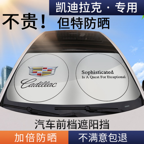 适用凯迪拉克遮阳伞前挡XT5XT4XT