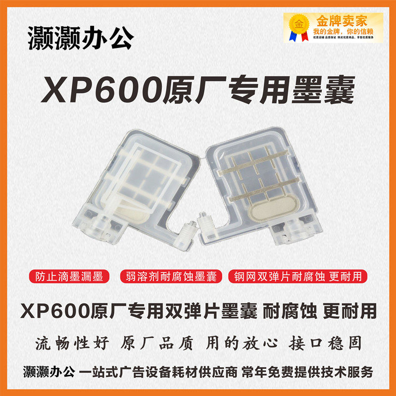 户外写真机喷绘机墨囊爱普生XP600五代七代4720/5113喷