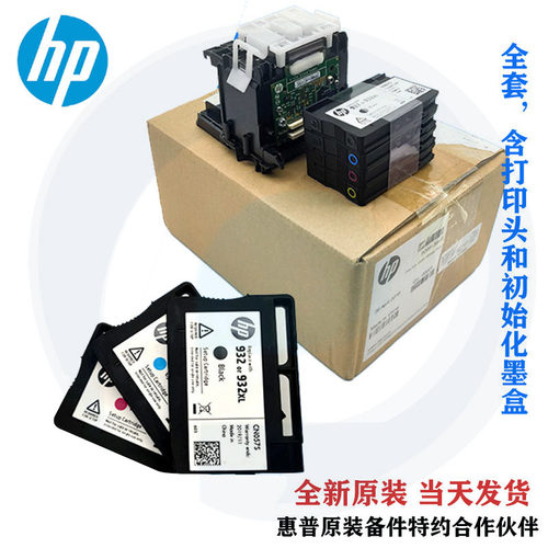 原装惠普打印头/喷头HP932/7110