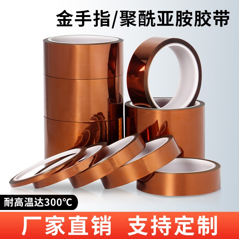 金手指胶带耐高温聚酰亚胺