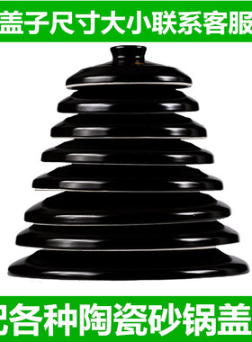 康舒耐高温陶瓷干烧锅盖子炖锅煲仔饭石锅盖各种黑色陶瓷砂锅盖