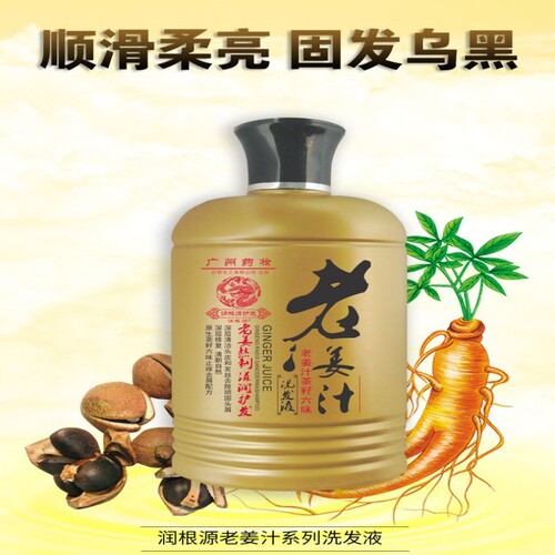 正品润根源老姜汁洗发液生姜首乌茶籽本草男女洗发水去屑蓬松洗发