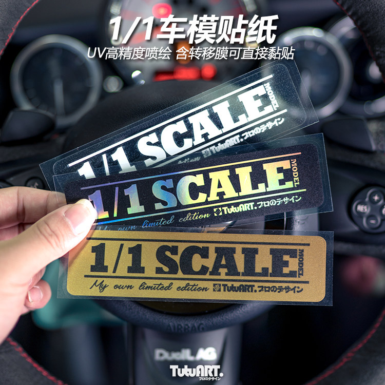 TUTU圖圖車貼 属于我的限量版1比1车模贴纸汽车车窗c柱uv防水贴高性价比高么？