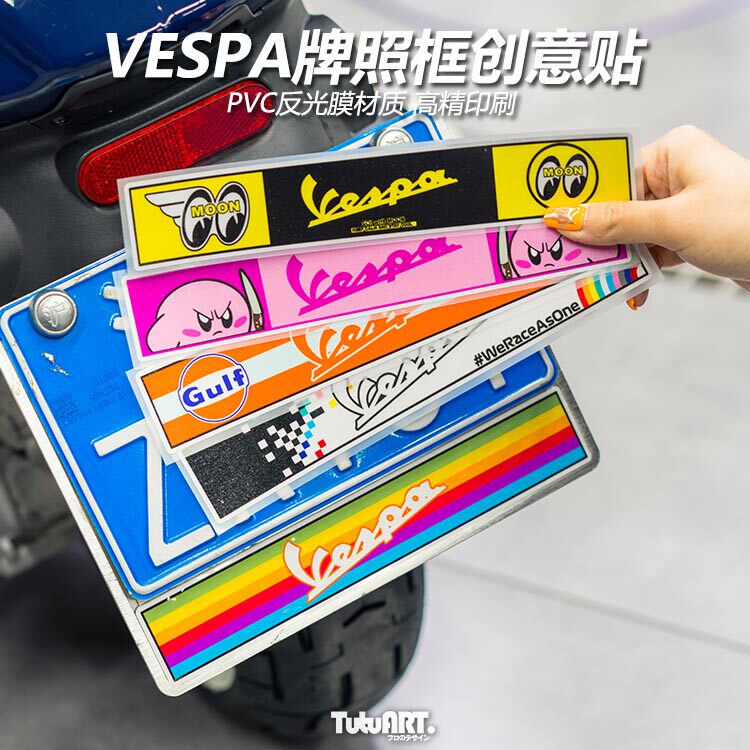 TUTU圖圖車貼 VESPA伟士牌摩托车牌照框创意卡通装饰美化反光贴