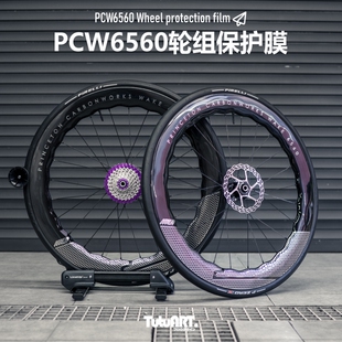 TUTU圖圖車貼 普林斯顿6560碳纤维轮组保护贴 公路车碳刀TPU车衣