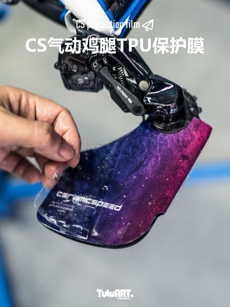 TUTUART皮娜狗妈气动鸡腿保护膜