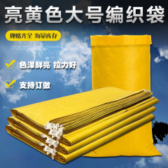亮黄色塑料编织袋批发蛇皮袋粮食快递物流包装袋搬家加厚饲料袋