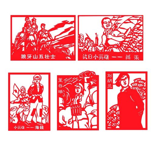 抗战英雄人物主题剪纸红窗花刻纸