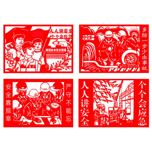 安全生产剪纸底稿刻纸半成品