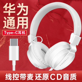 耳机扁头口手机有线耳机带麦高音质 适用huawei华为type c头戴式