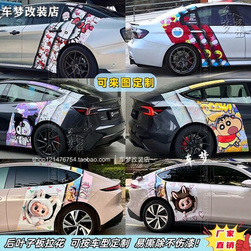 长安UNIV车身卡通立柱改色车贴