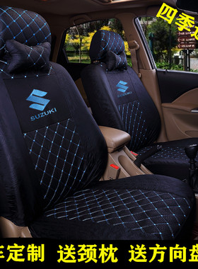 特价 铃木雨燕北斗星X5奥拓老新羚羊天语SX4专用全包汽车四季座套