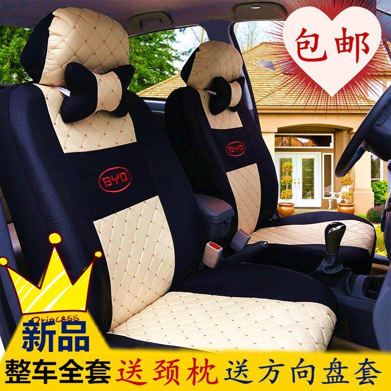 比亚迪全包四季布艺座套