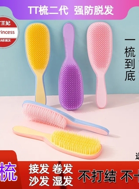 王妃同款顺发tt梳不打结一梳到底干湿两用防脱发便携家用灵巧梳