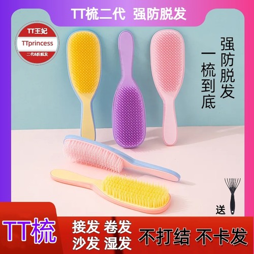正品tt顺发梳不打结一梳到底