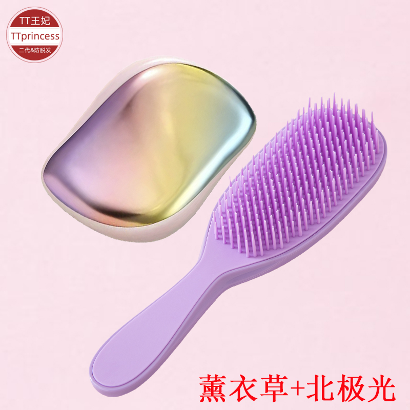 王妃同款TT顺发梳组合款更便宜