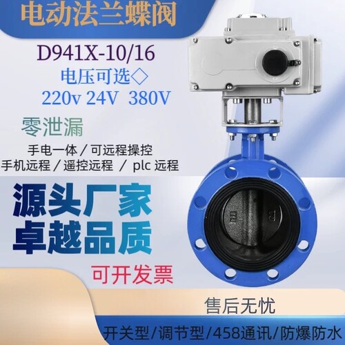 电动法兰蝶阀 D941X-16 电动蝶阀 220V380v可选防水防爆