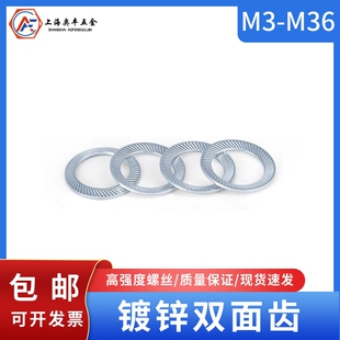 镀锌双面齿双面斜纹放松垫圈防滑垫片自锁垫片DIN9250 M3M4M5-M36