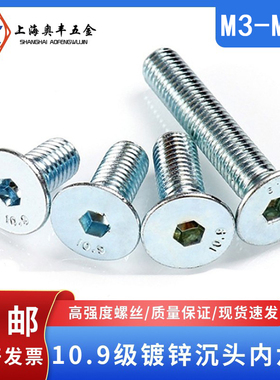 10.9级镀锌沉头内六角DIN7991平圆杯头内六角螺丝钉 M3M4M5M6-M20