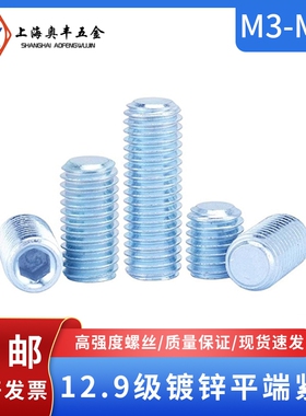12.9级镀锌平端紧定DIN913止付螺丝平头内六角机米顶丝M3M4M5-M12