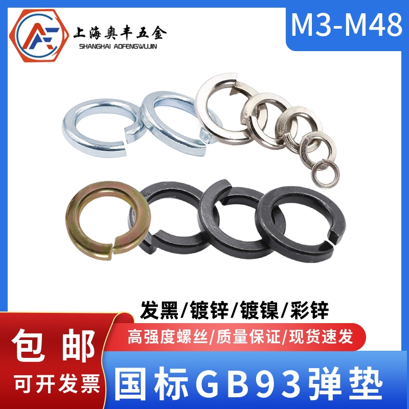 弹垫国标碳钢GB93弹簧垫圈大全