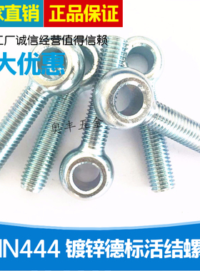 DIN444/GB798德标活节螺栓螺丝 圆形带孔螺丝 鱼眼螺栓螺杆M8-M16