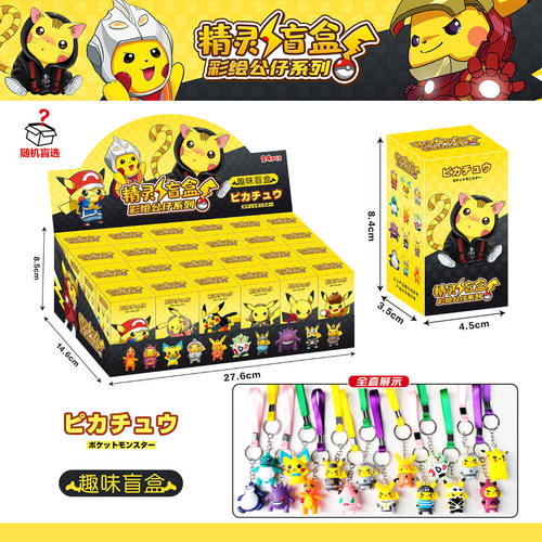 皮卡丘公仔盲盒动漫周边手办挂件玩具儿童礼物校门口学生生日礼物