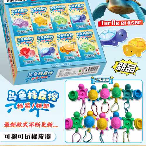 拼装乌龟橡皮擦创意卡通造型橡皮