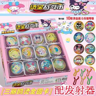 1元 发射器 24入库洛米战斗币圆卡烫金闪光卡库洛米美乐蒂周边卡牌