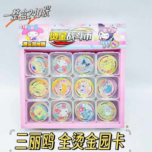 库洛米全烫金战斗币怀旧玩具