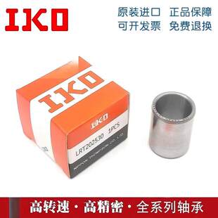 进口IKO滚针轴承内圈内套衬套钢套IR/LRT9510536 9511035 9511063