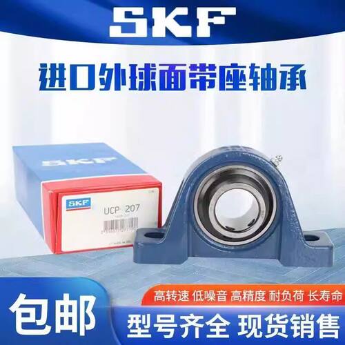 进口SKF轴承SY FY 17 20 25 30 35 40 45 50 55 60 65 70TF WF KF