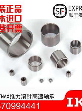 进口IKO INA轴套内圈内套衬套钢套IR LRT 758530 758554 809025