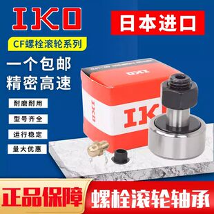 进口IKO轴承CF3 4 5 6 8 10 12 16 18 20 20 24 30-1-2V BUUR BR
