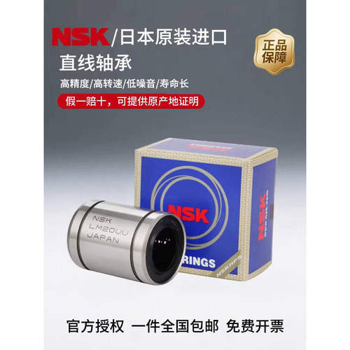 日本进口NSK直线轴承开口LM 8 10 12 15 16 20 25 30 40 50 GAOP
