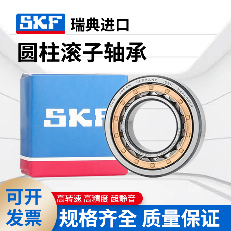 进口SKF圆柱滚子轴承NU 2209 2210 2211 2212 ECP ECJ ECM C3 EC