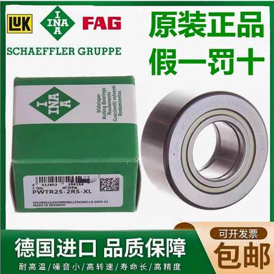 德国进INA轴承PWTR1542 1747 2052 2562 3072 3580 4090 2RSR XL
