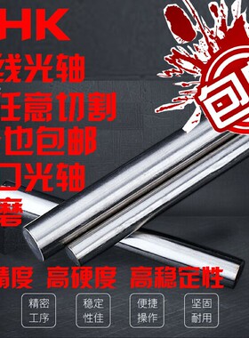 光轴光杆圆柱3/4/5/6/8/9/10/11/12/15/16/18/20/25/30/35/4045mm