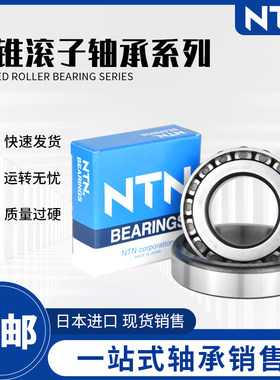 日本进口NTN圆锥轴承4T-32316 32317 32318 32319 32320 32321 U