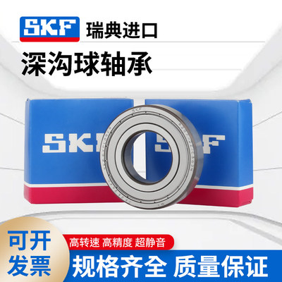 进口高转速SKF轴承6312/6313/6314/6315/6316/6317-2Z/C3/2RS1/C4