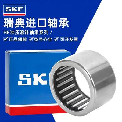 SKF封口滚针轴承BK2216/2220/2512/2516/2520/2526/2538/2816