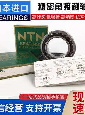日本进口NTN主轴高速轴承7220 7222 7224 7226 UCG/GNP4 DB GL P5