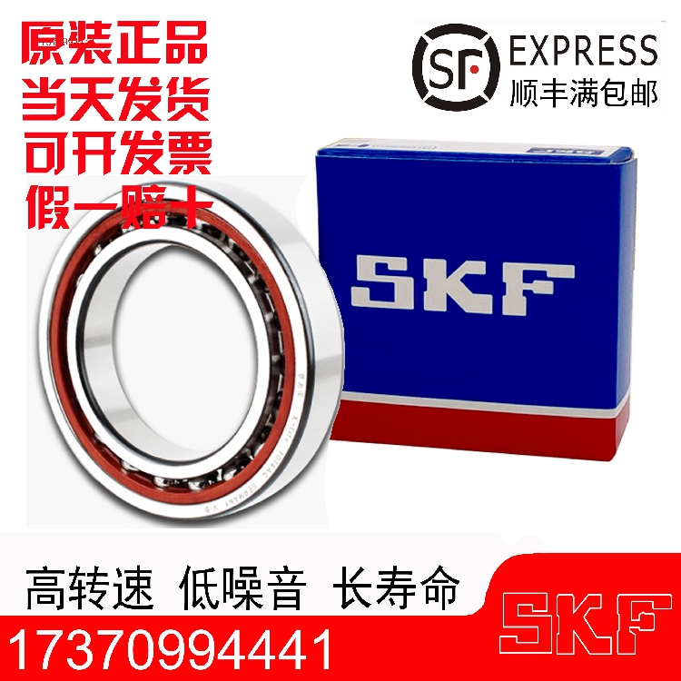 瑞典进口SKF车床角接触轴承7310/7311/7312/7313/7314/CD/ACD/P4A