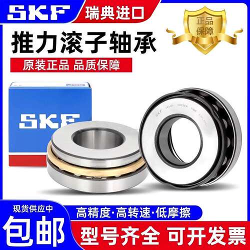 瑞典进口SKF轴承29316 29317 29318 29319 29320 29322 29324 E M