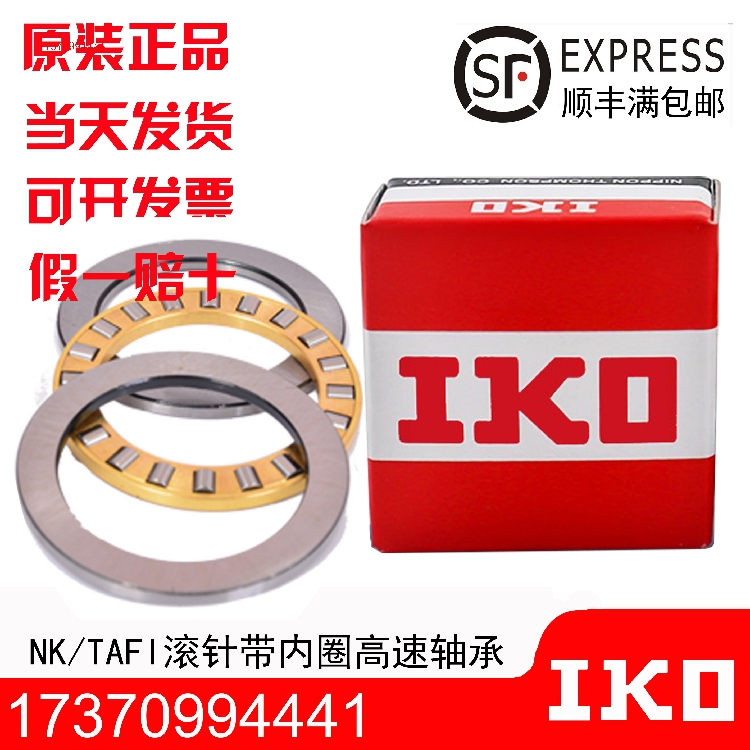 进口IKO推力轴承AZ AZK WS GS 6085 6095 6590 70105 70140 80115