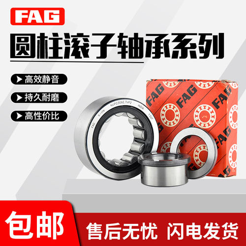 德国进口FAG高速圆柱轴承NJ NU238 240 244E.M1 E.JP E.TVP2-C3C4