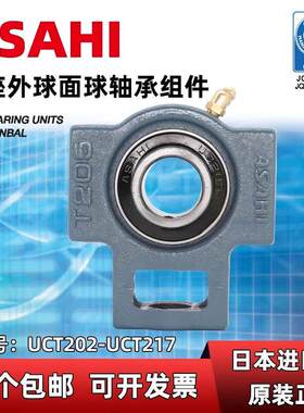 日本进口ASAHI外球面带T型座轴承UKT/UCT213 214 215 216 217 218