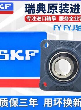 进口SKF外球面轴承座 FY FYJ 502 503 504 504 506 507 508 509 M